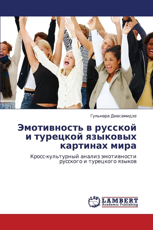Emotivnost' v russkoy i turetskoy yazykovykh kartinakh mira: Kross-kul'turnyy analiz emotivnosti russkogo i turetskogo yazykov