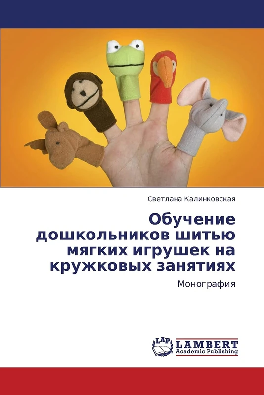Obuchenie doshkol'nikov shit'yu myagkikh igrushek na kruzhkovykh zanyatiyakh: Monografiya