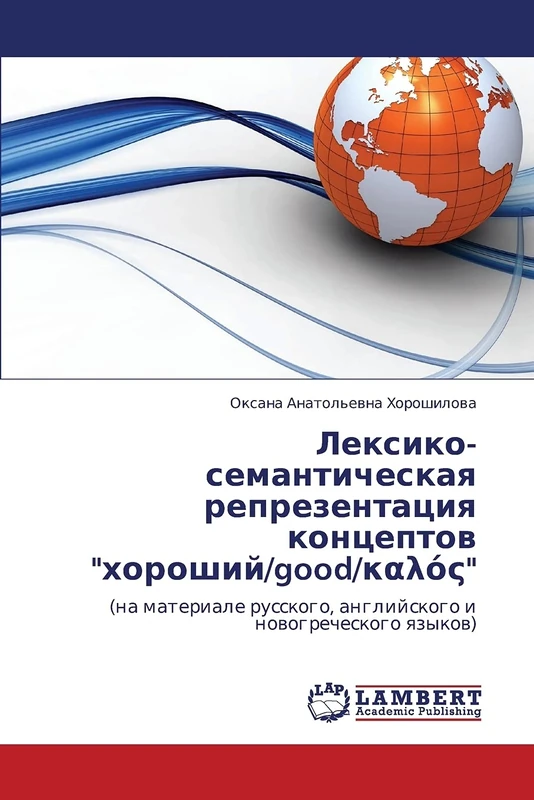 Leksiko-semanticheskaya reprezentatsiya kontseptov "khoroshiy/good/καλός": (na materiale russkogo, angliyskogo i novogrecheskogo yazykov) - Image 1