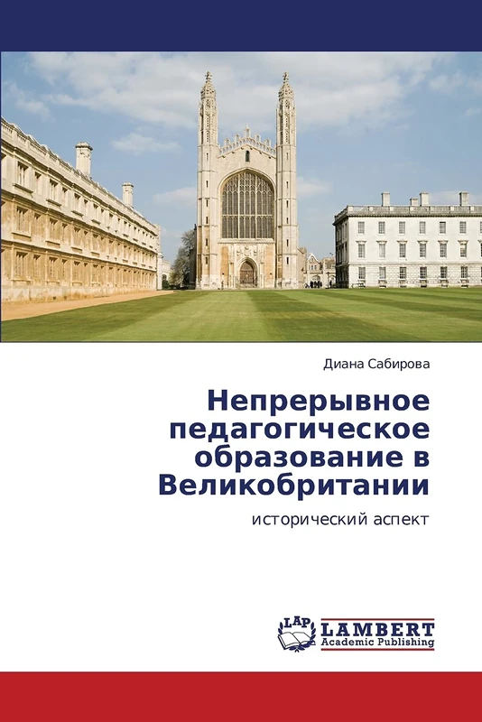 Nepreryvnoe pedagogicheskoe obrazovanie v Velikobritanii: istoricheskiy aspekt