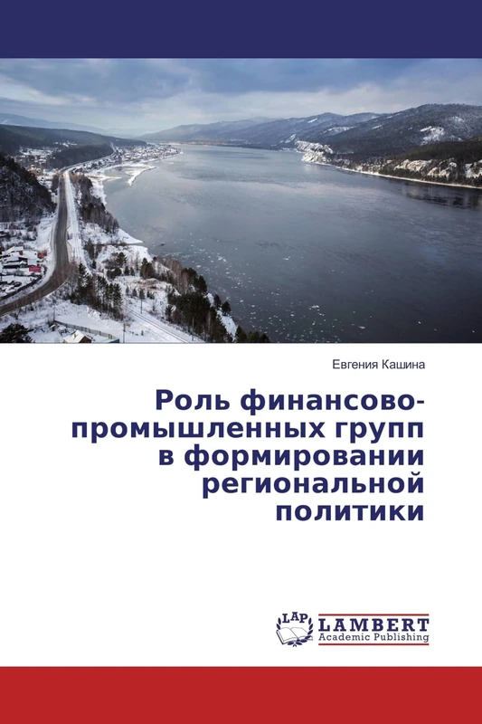 Роль финансово-промышленных групп в формировании региональной политики - Image 1