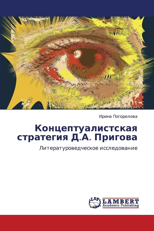 Kontseptualistskaya strategiya D.A. Prigova: Literaturovedcheskoe issledovanie
