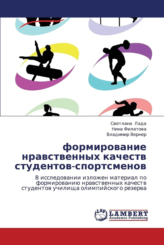 formirovanie nravstvennykh kachestv studentov-sportsmenov: V issledovanii izlozhen material po formirovaniyu nravstvennykh kachestv studentov uchilishcha olimpiyskogo rezerva