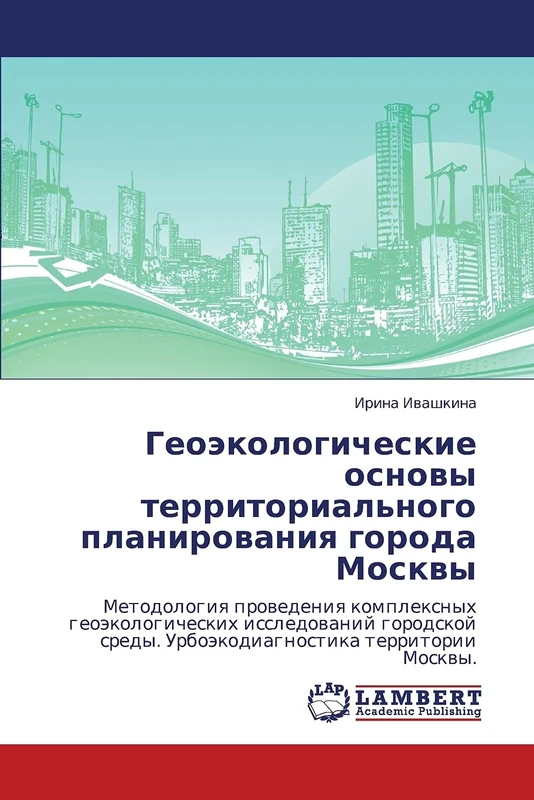 Geoekologicheskie osnovy territorial'nogo planirovaniya goroda Moskvy: Metodologiya provedeniya kompleksnykh geoekologicheskikh issledovaniy gorodskoy sredy. Urboekodiagnostika territorii Moskvy. - Image 1
