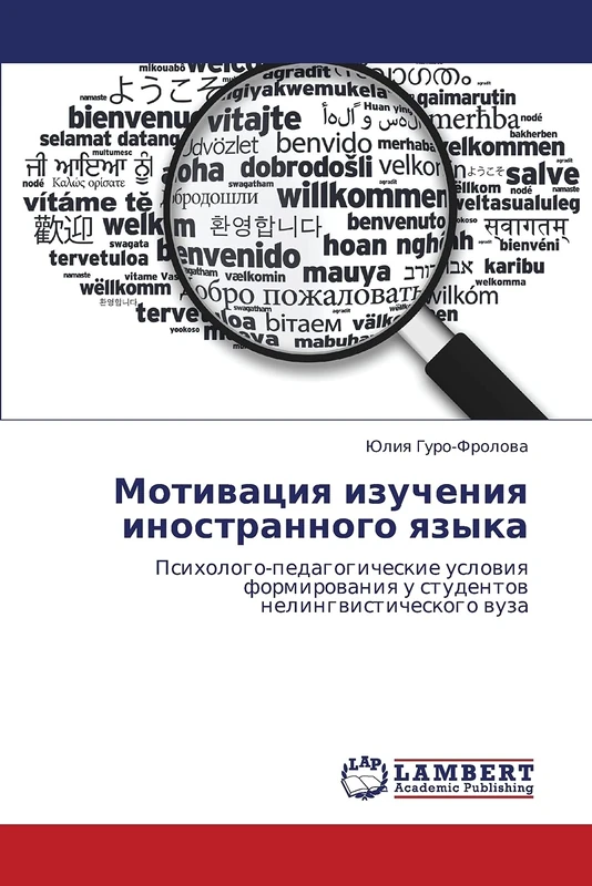 Motivatsiya izucheniya inostrannogo yazyka: Psikhologo-pedagogicheskie usloviya formirovaniya u studentov nelingvisticheskogo vuza