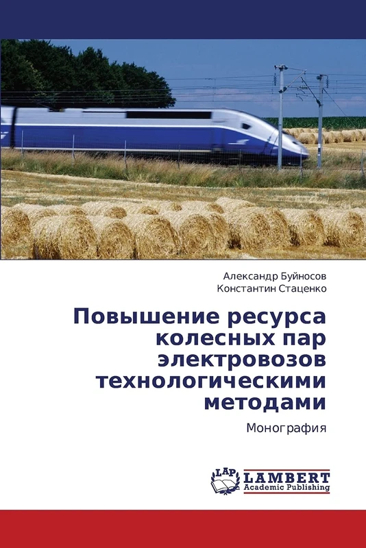 Povyshenie resursa kolesnykh par elektrovozov tekhnologicheskimi metodami: Monografiya