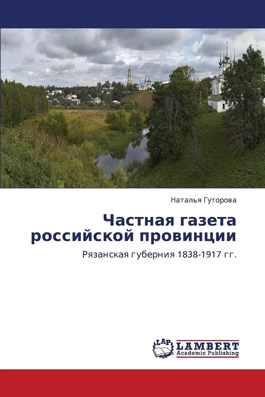 Chastnaya gazeta rossiyskoy provintsii: Ryazanskaya guberniya 1838-1917 gg. - Image 1