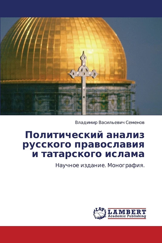 Politicheskiy analiz russkogo pravoslaviya i tatarskogo islama: Nauchnoe izdanie. Monografiya.