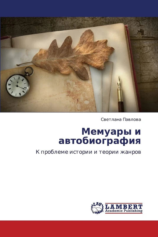 Memuary i avtobiografiya: K probleme istorii i teorii zhanrov