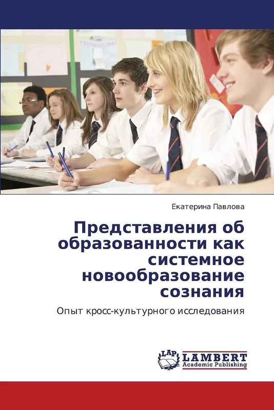 Predstavleniya ob obrazovannosti kak sistemnoe novoobrazovanie soznaniya: Opyt kross-kul'turnogo issledovaniya