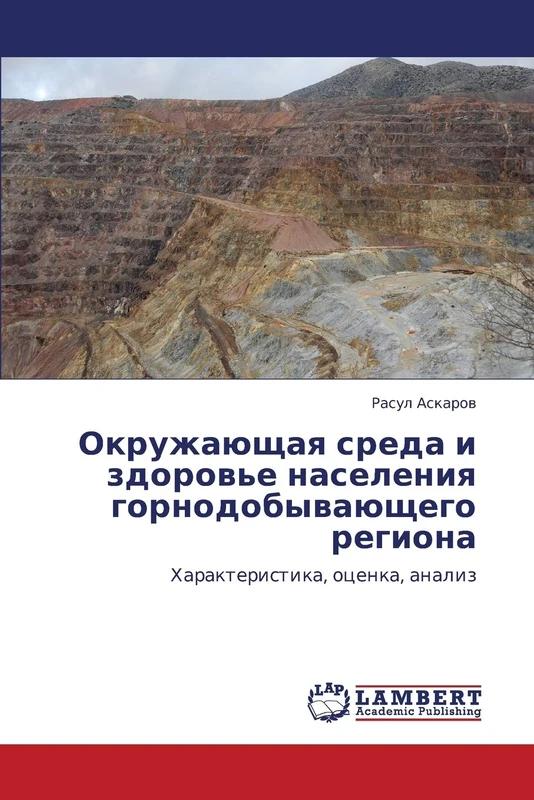Okruzhayushchaya sreda i zdorov'e naseleniya gornodobyvayushchego regiona: Kharakteristika, otsenka, analiz