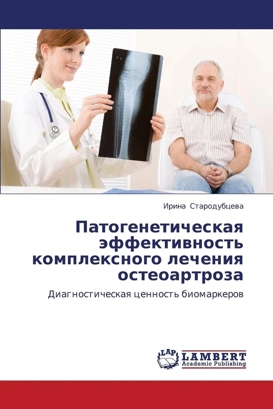 Patogeneticheskaya effektivnost' kompleksnogo lecheniya osteoartroza: Diagnosticheskaya tsennost' biomarkerov
