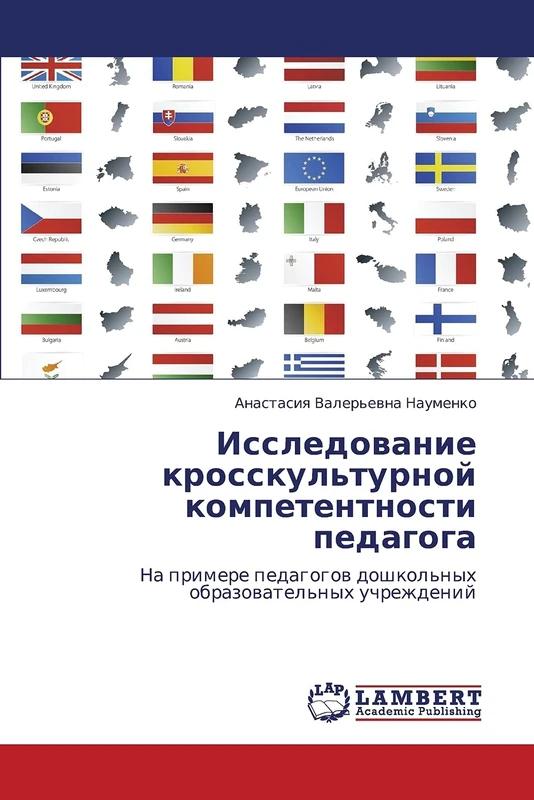 Issledovanie krosskul'turnoy kompetentnosti pedagoga: Na primere pedagogov doshkol'nykh obrazovatel'nykh uchrezhdeniy