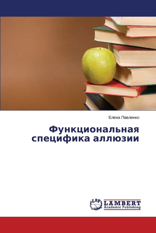 Функциональная специфика аллюзии