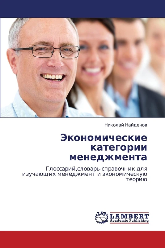 Ekonomicheskie kategorii menedzhmenta: Glossariy,slovar'-spravochnik dlya izuchayushchikh menedzhment i ekonomicheskuyu teoriyu