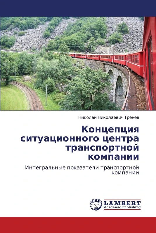 Kontseptsiya situatsionnogo tsentra transportnoy kompanii: Integral'nye pokazateli transportnoy kompanii