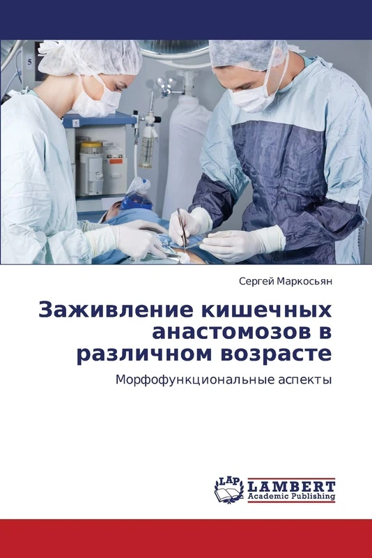 Zazhivlenie kishechnykh anastomozov v razlichnom vozraste: Morfofunktsional'nye aspekty - Image 1