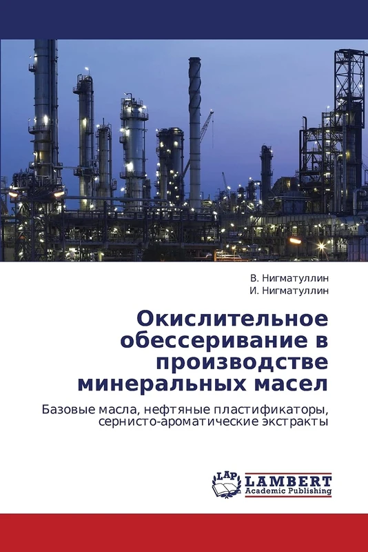 Okislitel'noe obesserivanie v proizvodstve mineral'nykh masel: Bazovye masla, neftyanye plastifikatory, sernisto-aromaticheskie ekstrakty