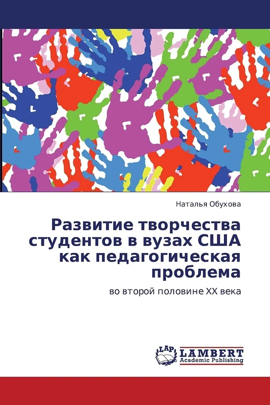 Razvitie tvorchestva studentov v vuzakh SShA kak pedagogicheskaya problema: vo vtoroy polovine XX veka: wo wtoroj polowine XX weka - Image 1