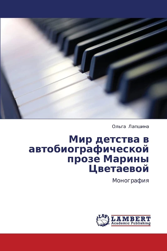 Mir detstva v avtobiograficheskoy proze Mariny Tsvetaevoy: Monografiya