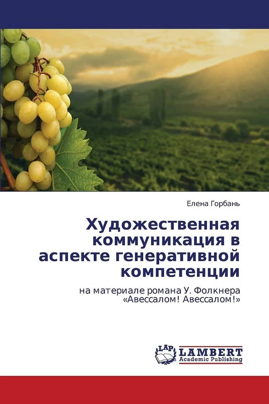 Khudozhestvennaya kommunikatsiya v aspekte generativnoy kompetentsii: na materiale romana U. Folknera «Avessalom! Avessalom!» - Image 1