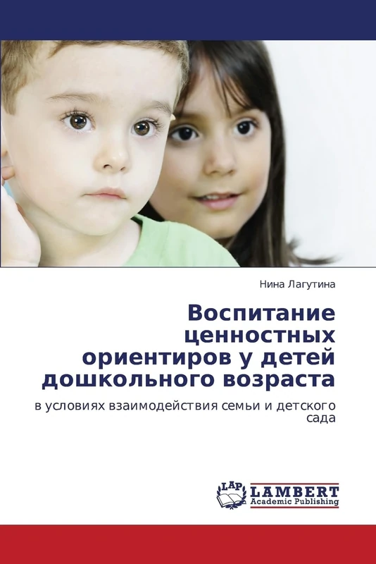 Vospitanie tsennostnykh orientirov u detey doshkol'nogo vozrasta: v usloviyakh vzaimodeystviya sem'i i detskogo sada: w uslowiqh wzaimodejstwiq sem'i i detskogo sada