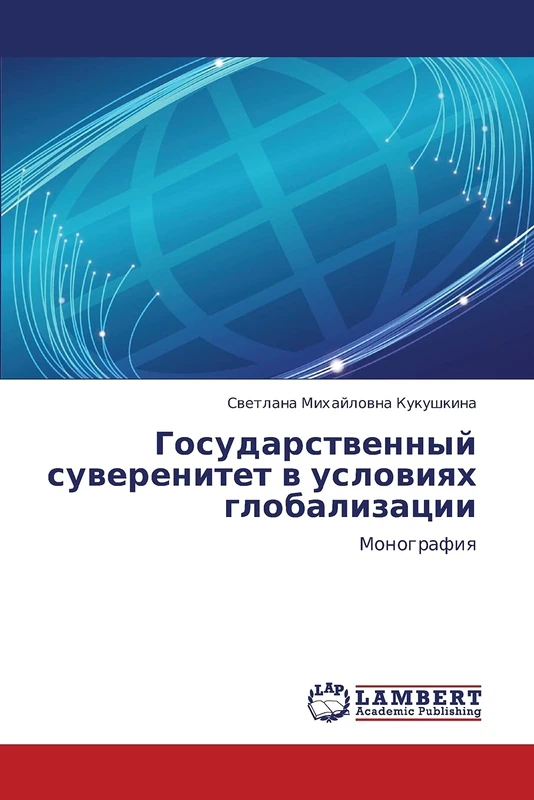 Gosudarstvennyy suverenitet v usloviyakh globalizatsii: Monografiya