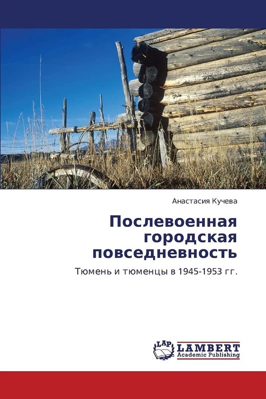 Poslevoennaya gorodskaya povsednevnost': Tyumen' i tyumentsy v 1945-1953 gg.: Tümen' i tümency w 1945-1953 gg.