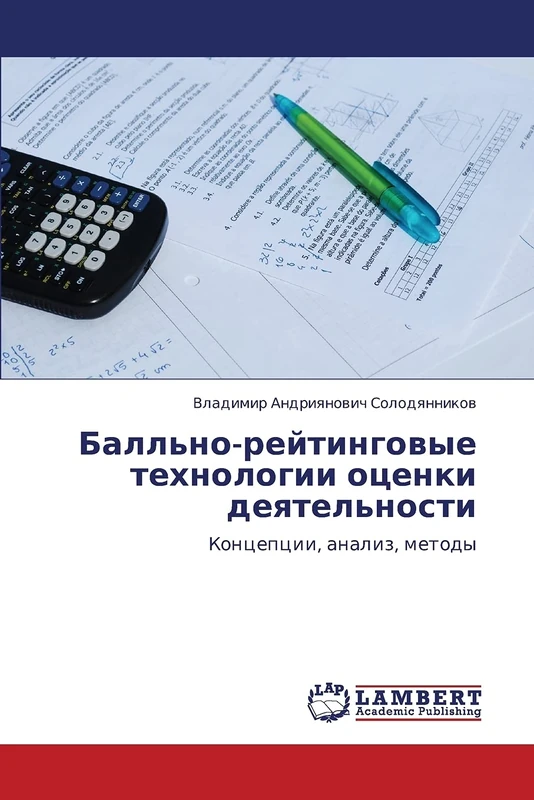 Ball'no-reytingovye tekhnologii otsenki deyatel'nosti: Kontseptsii, analiz, metody - Image 1