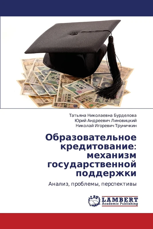 Obrazovatel'noe kreditovanie: mekhanizm gosudarstvennoy podderzhki: Analiz, problemy, perspektivy