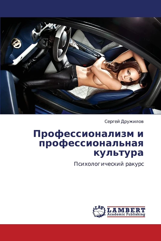 Professionalizm i professional'naya kul'tura: Psikhologicheskiy rakurs