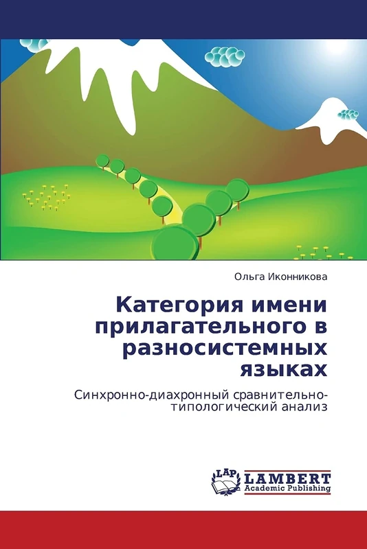 Kategoriya imeni prilagatel'nogo v raznosistemnykh yazykakh: Sinkhronno-diakhronnyy sravnitel'no-tipologicheskiy analiz