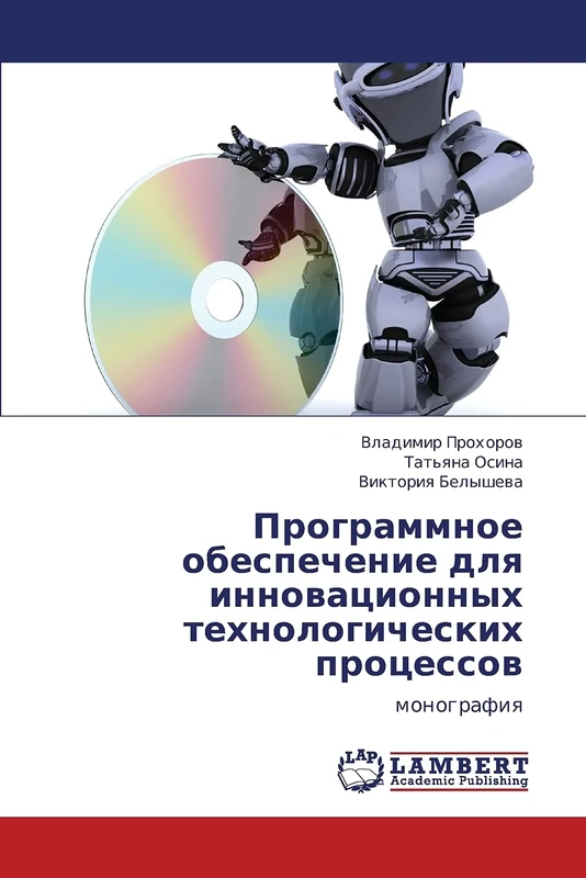 Programmnoe obespechenie dlya innovatsionnykh tekhnologicheskikh protsessov: monografiya
