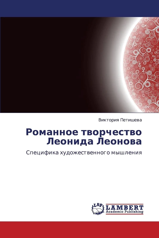 Romannoe tvorchestvo Leonida Leonova: Spetsifika khudozhestvennogo myshleniya