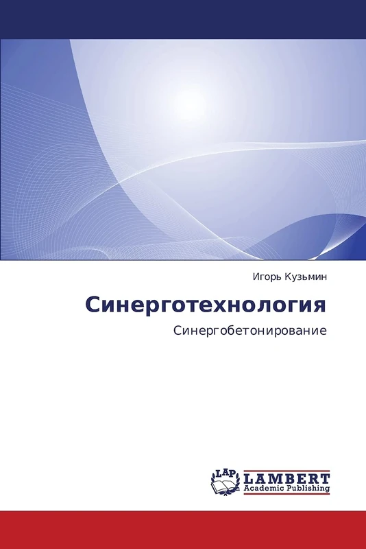 Sinergotekhnologiya: Sinergobetonirovanie