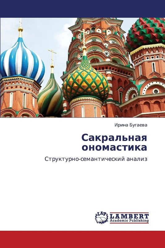 Sakral'naya onomastika: Strukturno-semanticheskiy analiz