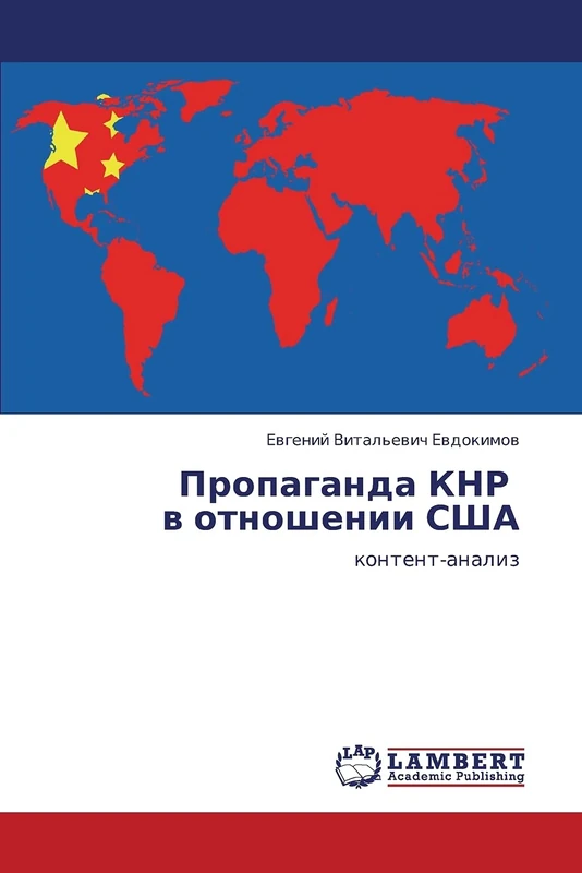 Propaganda KNR v otnoshenii SShA: kontent-analiz - Image 1