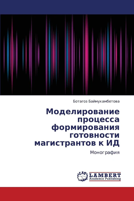 Modelirovanie protsessa formirovaniya gotovnosti magistrantov k ID: Monografiya