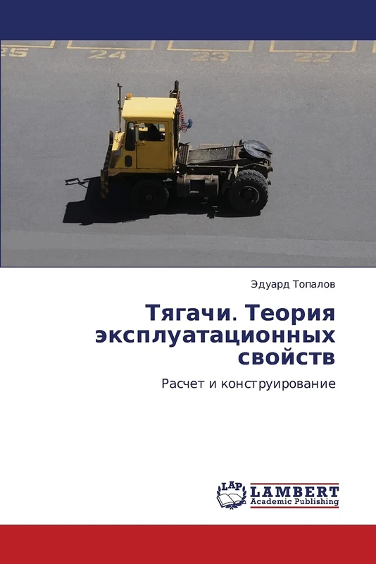 Tyagachi. Teoriya ekspluatatsionnykh svoystv: Raschet i konstruirovanie - Image 1