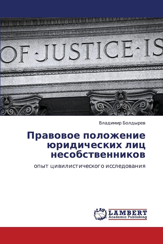 Pravovoe polozhenie yuridicheskikh lits nesobstvennikov: opyt tsivilisticheskogo issledovaniya