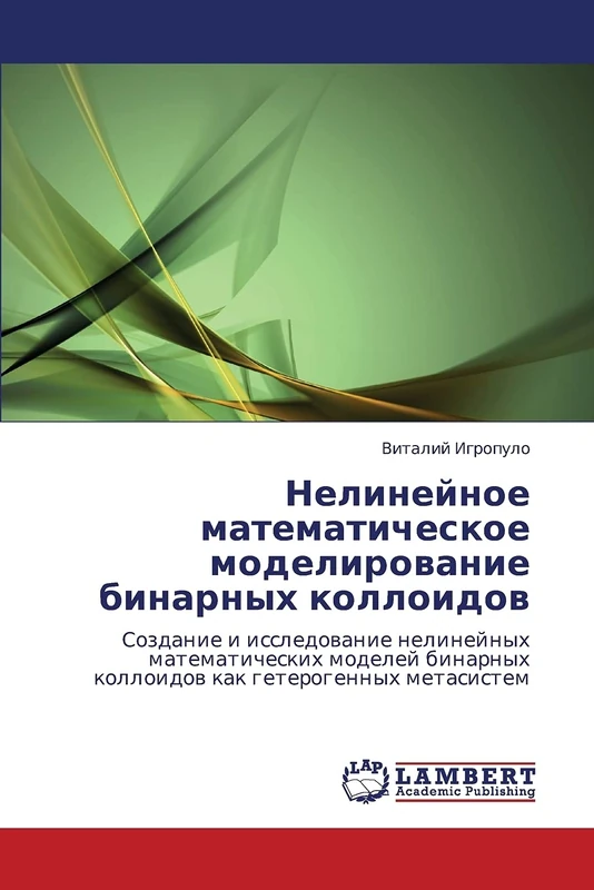 Nelineynoe matematicheskoe modelirovanie binarnykh kolloidov: Sozdanie i issledovanie nelineynykh matematicheskikh modeley binarnykh kolloidov kak geterogennykh metasistem - Image 1