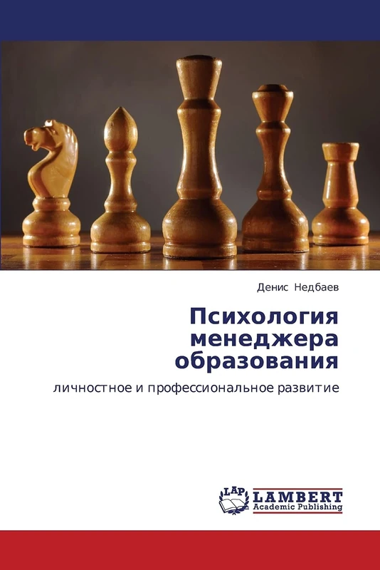 Psikhologiya menedzhera obrazovaniya: lichnostnoe i professional'noe razvitie