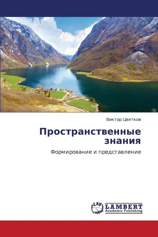Prostranstvennye znaniya: Formirovanie i predstavlenie