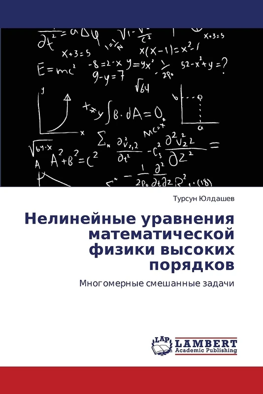 Nelineynye uravneniya matematicheskoy fiziki vysokikh poryadkov: Mnogomernye smeshannye zadachi