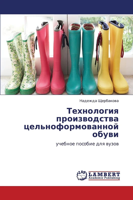 Tekhnologiya proizvodstva tsel'noformovannoy obuvi: uchebnoe posobie dlya vuzov