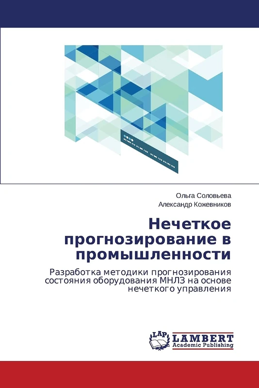 Nechetkoe prognozirovanie v promyshlennosti: Razrabotka metodiki prognozirovaniya sostoyaniya oborudovaniya MNLZ na osnove nechetkogo upravleniya