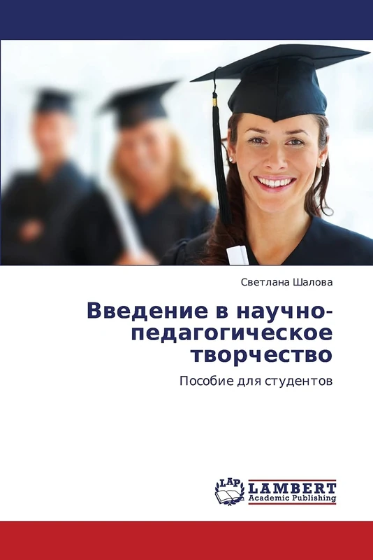Vvedenie v nauchno-pedagogicheskoe tvorchestvo: Posobie dlya studentov