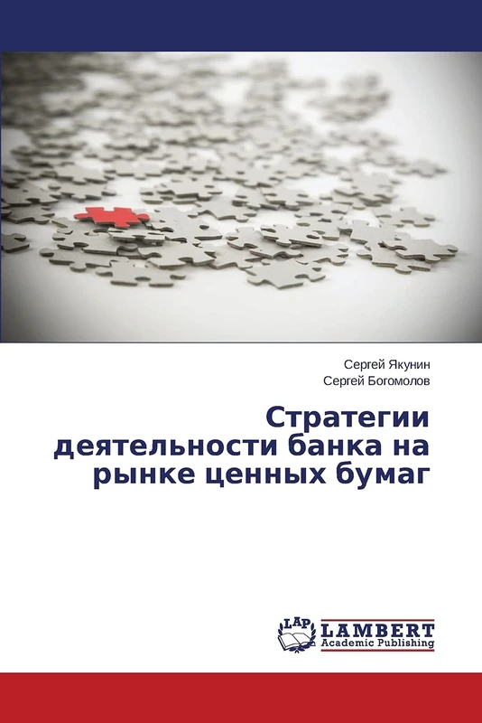 Strategii deyatel'nosti banka na rynke tsennykh bumag