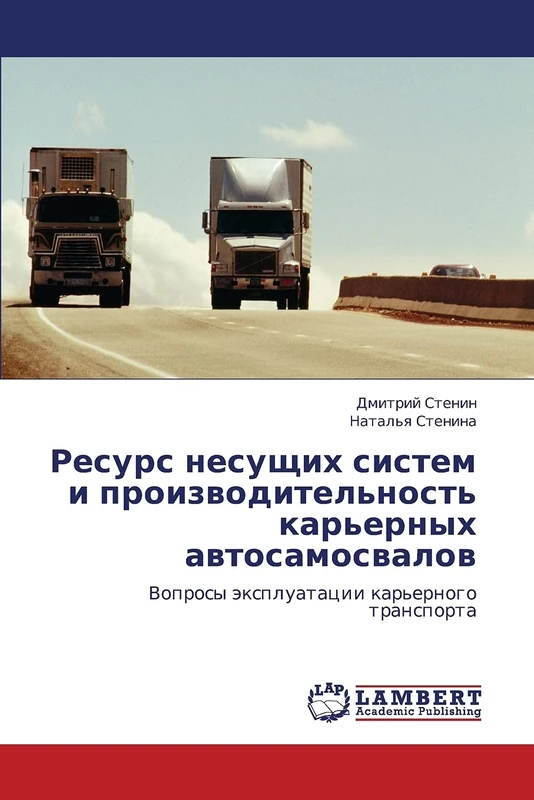 Resurs nesushchikh sistem i proizvoditel'nost' kar'ernykh avtosamosvalov: Voprosy ekspluatatsii kar'ernogo transporta - Image 1
