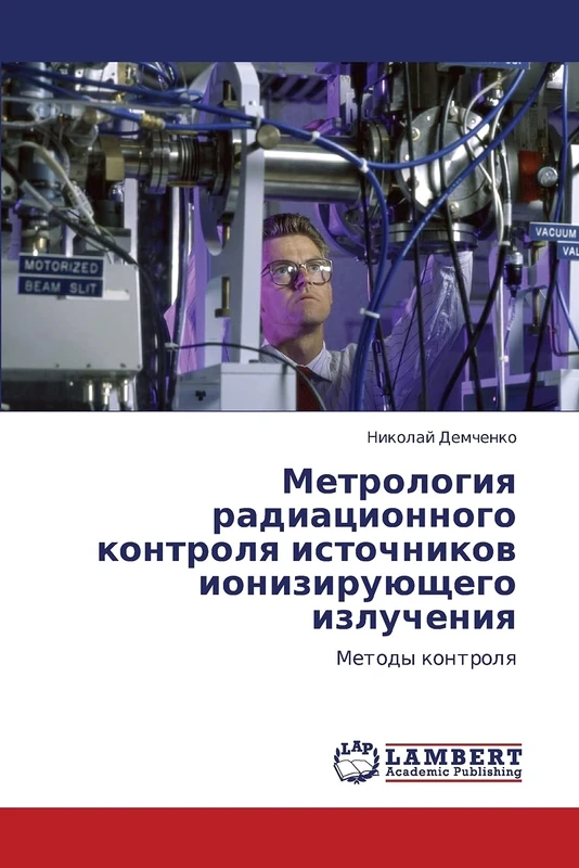 Metrologiya radiatsionnogo kontrolya istochnikov ioniziruyushchego izlucheniya: Metody kontrolya